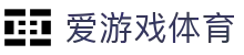 爱游戏体育（中文）官方网站 - ayxapp下载通道